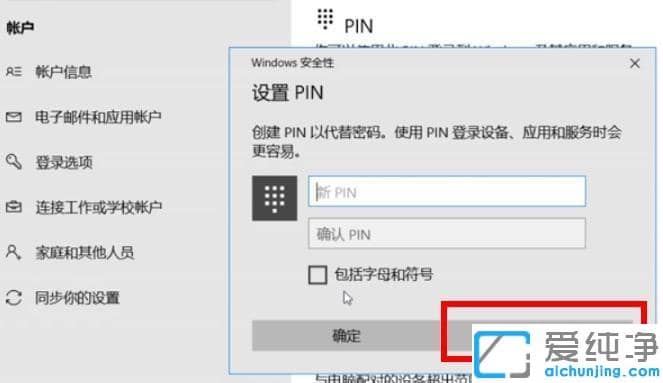 win10系统取消pin登录的方法_win10系统登录选项pin码如何关闭
