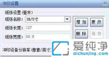 win7系统证照之星无法打印证件照怎么设置_win7系统证照之星证件照无法打印的解决办法