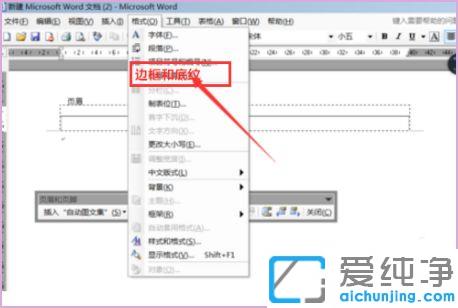word��ô��ҳü�����¼Ӻ���_wordҳü������ô����ȥ