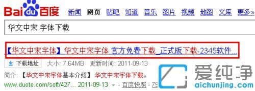 xp纯净版word没有华文中宋怎么添加进去_xp纯净版word怎么添加华文中宋字体