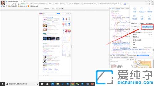 chrome谷歌浏览器截取整个网页的方法_chrome谷歌浏览器如何截取整个网站页面