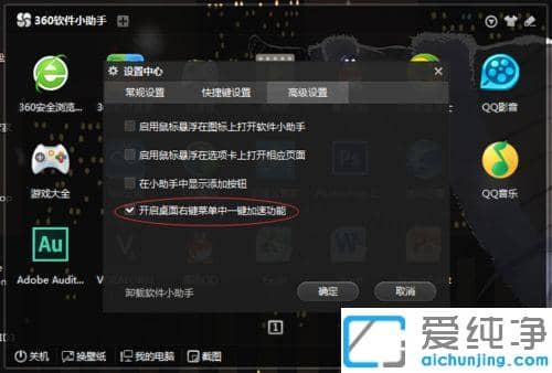 win7怎么删除桌面右键菜单中的360一键加速或小助手