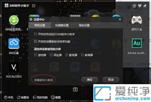 win7怎么删除桌面右键菜单中的360一键加速或小助手