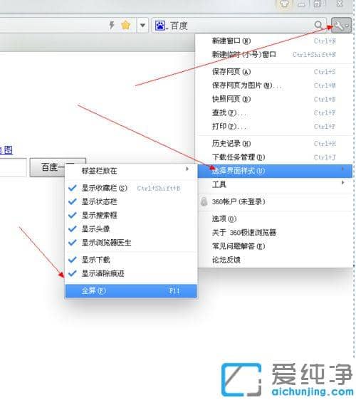 360浏览器如何开启全屏显示_360浏览器进入全屏模式的方法