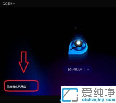 QQ影音怎么设置无痕浏览模式_QQ影音如何开启无痕模式