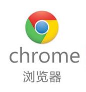 谷歌浏览器如何让flash自动运行_chrome浏览器flash怎么设置一直允许
