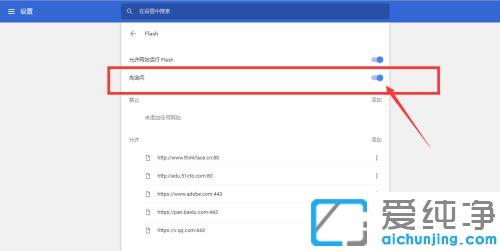 谷歌浏览器如何让flash自动运行_chrome浏览器flash怎么设置一直允许