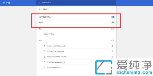 谷歌浏览器如何让flash自动运行_chrome浏览器flash怎么设置一直允许