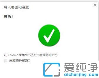 chrome书签导入导出图文教程_谷歌浏览器怎么打开收藏网址书签