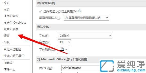 onenote增加校对语言具体步骤_onenote如何设置校对语言