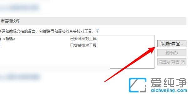 onenote增加校对语言具体步骤_onenote如何设置校对语言