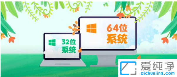 win10��������ô�ж��ʺ�װ32λ����64λ_win10���������32λ��64λ��ʲô��ͬ