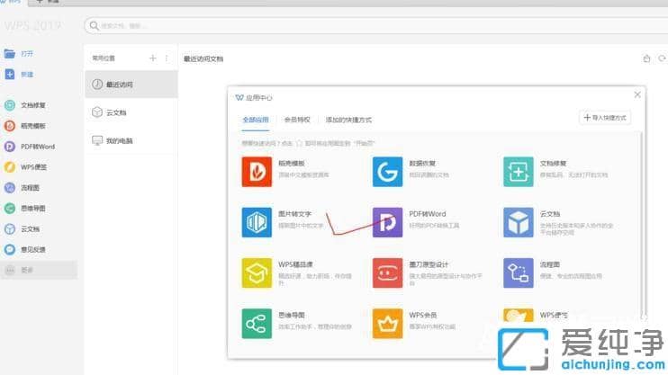 Win11如何在wps上图片中的文字转为文档