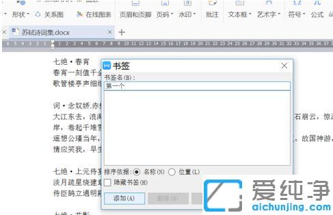 win7纯净版中wps文档如何显示书签_win7纯净版中wps如何查看书签