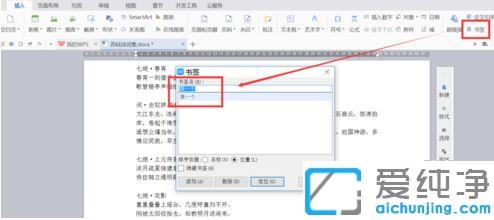 win7纯净版中wps文档如何显示书签_win7纯净版中wps如何查看书签