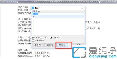 win7纯净版中wps文档如何显示书签_win7纯净版中wps如何查看书签