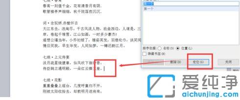 win7纯净版中wps文档如何显示书签_win7纯净版中wps如何查看书签