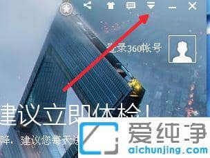 如何让360开机小助手不显示天气_360开机小助手怎么关闭天气预报