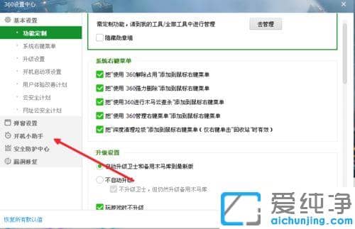 如何让360开机小助手不显示天气_360开机小助手怎么关闭天气预报