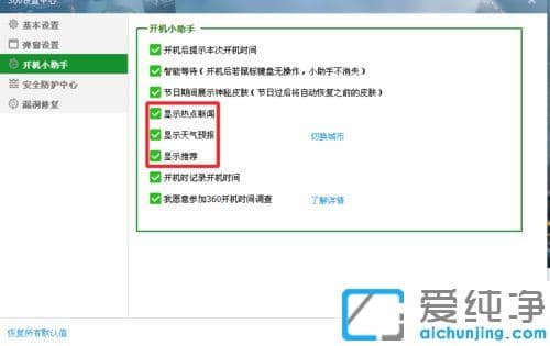 如何让360开机小助手不显示天气_360开机小助手怎么关闭天气预报