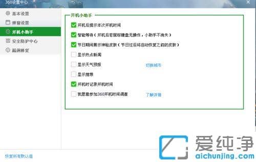 如何让360开机小助手不显示天气_360开机小助手怎么关闭天气预报