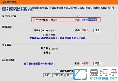 xp系统如何设置dlink路由器密码_xp系统dlink设置网络的密码教程