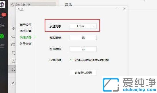 win7系统电脑版微信聊天怎么换行_win7系统电脑微信发信息换行快捷键怎么设置成回车