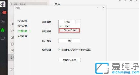 win7系统电脑版微信聊天怎么换行_win7系统电脑微信发信息换行快捷键怎么设置成回车
