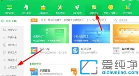 win7电脑怎么开360免费wifi给手机用_win7电脑开启360免费wifi的设置教程
