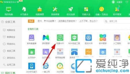 win7电脑怎么开360免费wifi给手机用_win7电脑开启360免费wifi的设置教程