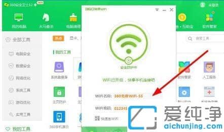 win7电脑怎么开360免费wifi给手机用_win7电脑开启360免费wifi的设置教程