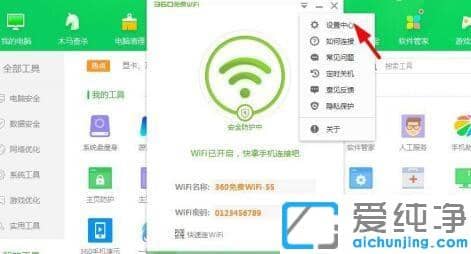 win7电脑怎么开360免费wifi给手机用_win7电脑开启360免费wifi的设置教程