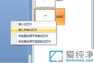 win10纯净版如何把两个ppt文件合二为一_win10纯净版ppt两个文件怎么合并