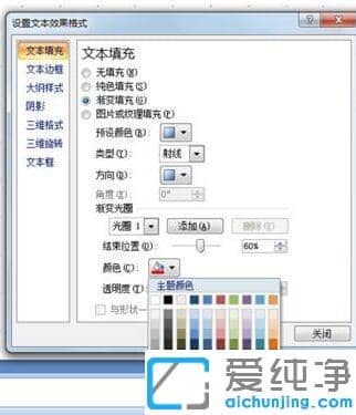 PPT文字怎么做成圆形的_ppt制作圆形文字百分比怎么调整