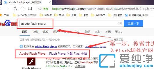 windows7如何安装flash插件