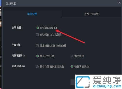 Win10ϵͳÔõô¹Ø±ÕÌÚѶÓÎϷƽ̨¿ª»ú×Ô¶¯ÔËÐÐ_ÌÚѶÓÎϷƽ̨ÔõÑùÈ¡Ïû¿ª»ú×Ô¶¯Æô¶¯