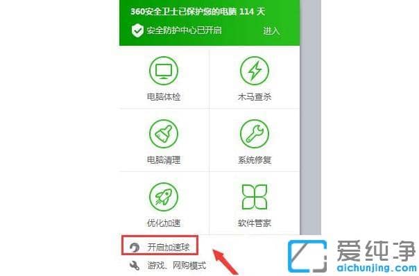 win7纯净版360加速球自启动怎么关闭_win7纯净版隐藏360加速球的方法
