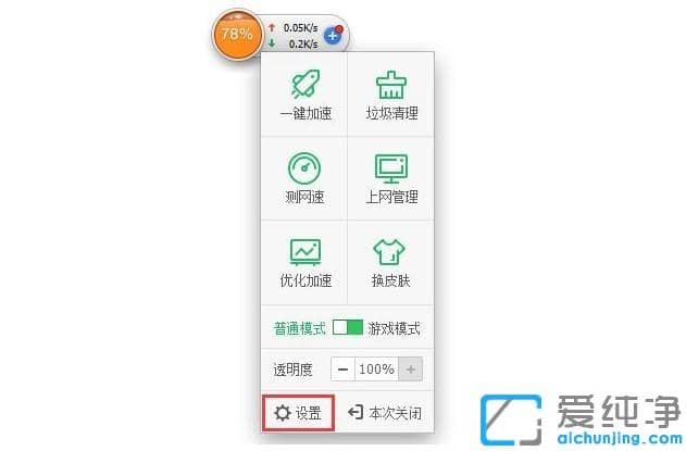 win7纯净版360加速球自启动怎么关闭_win7纯净版隐藏360加速球的方法