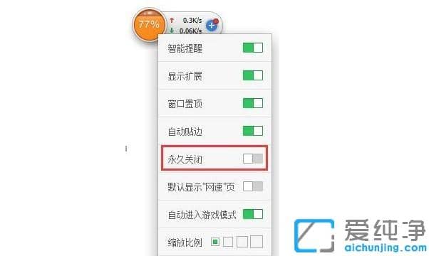 win7纯净版360加速球自启动怎么关闭_win7纯净版隐藏360加速球的方法