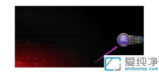 win7纯净版360加速球自启动怎么关闭_win7纯净版隐藏360加速球的方法