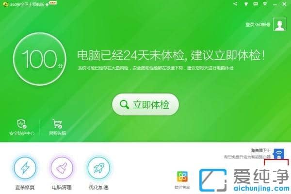 win7纯净版360加速球自启动怎么关闭_win7纯净版隐藏360加速球的方法