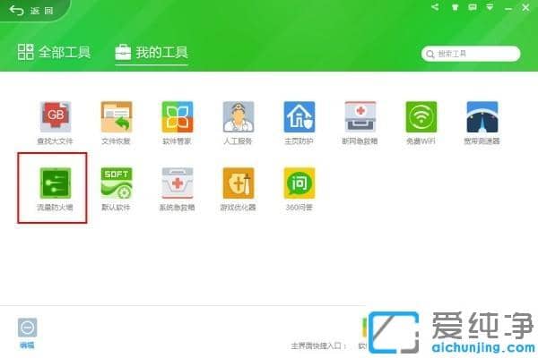 win7纯净版360加速球自启动怎么关闭_win7纯净版隐藏360加速球的方法
