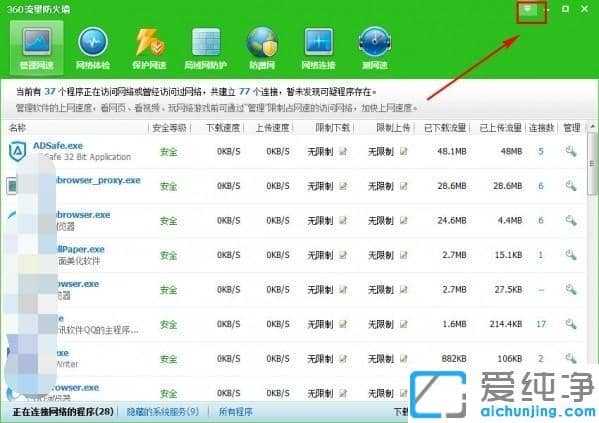 win7纯净版360加速球自启动怎么关闭_win7纯净版隐藏360加速球的方法