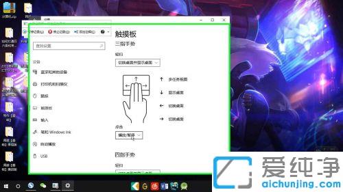win10触摸板手势设置怎么弄_windows触摸屏手势设置教程