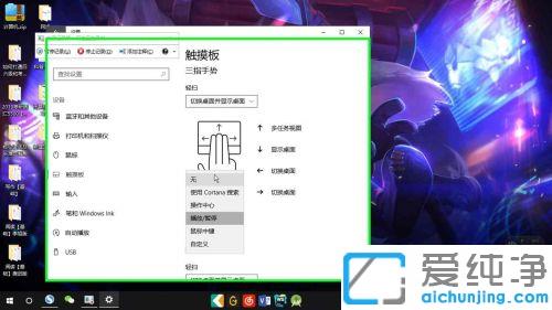 win10触摸板手势设置怎么弄_windows触摸屏手势设置教程
