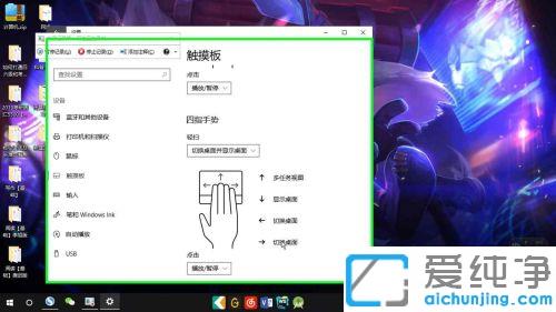 win10触摸板手势设置怎么弄_windows触摸屏手势设置教程