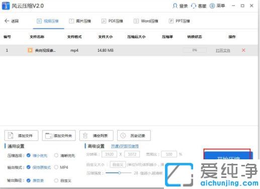 win7系统风云压缩压缩视频的使用方法_win7系统风云压缩软件怎么压缩视频