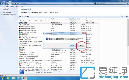 win7联想驱动管理删除不了_win7联想驱动管理卸载没反应