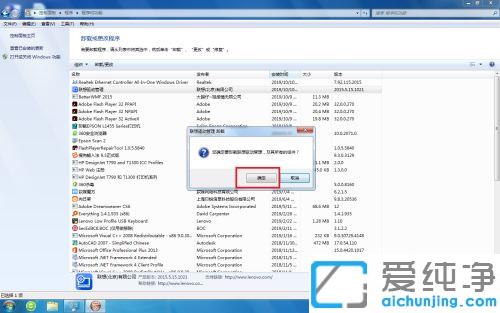 win7联想驱动管理删除不了_win7联想驱动管理卸载没反应