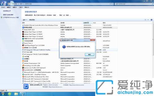 win7联想驱动管理删除不了_win7联想驱动管理卸载没反应